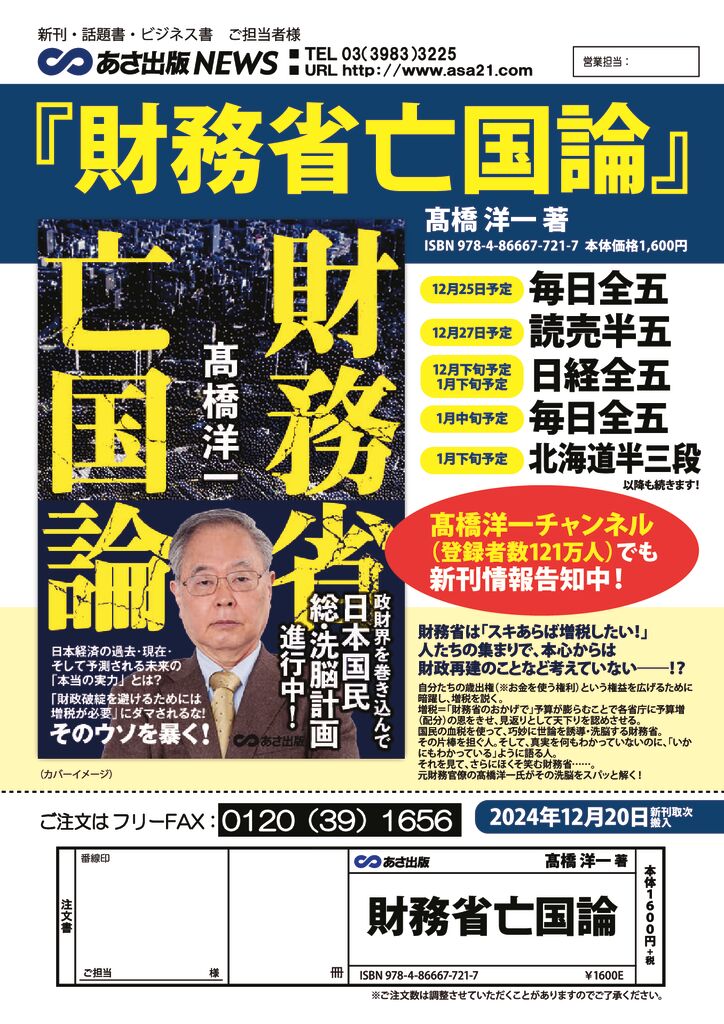 あさ出版】（ビジネス書）12/20 新刊搬入 高橋洋一著 初刷15000