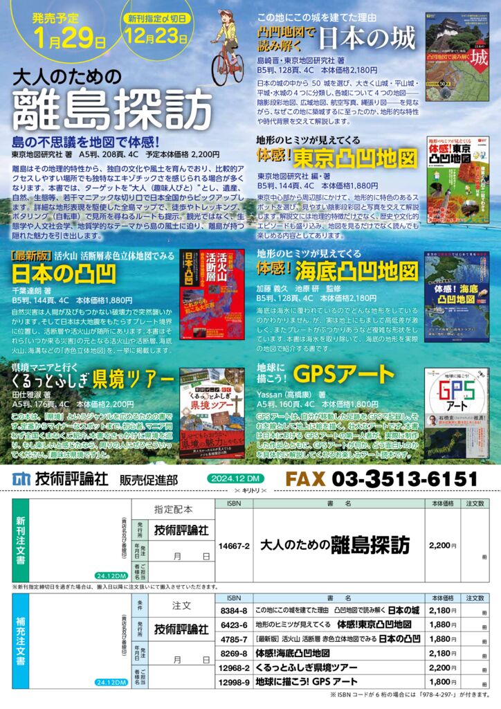 技術評論社】国土地理院最新調査で島の数が「6,852」から「14,125」へ
