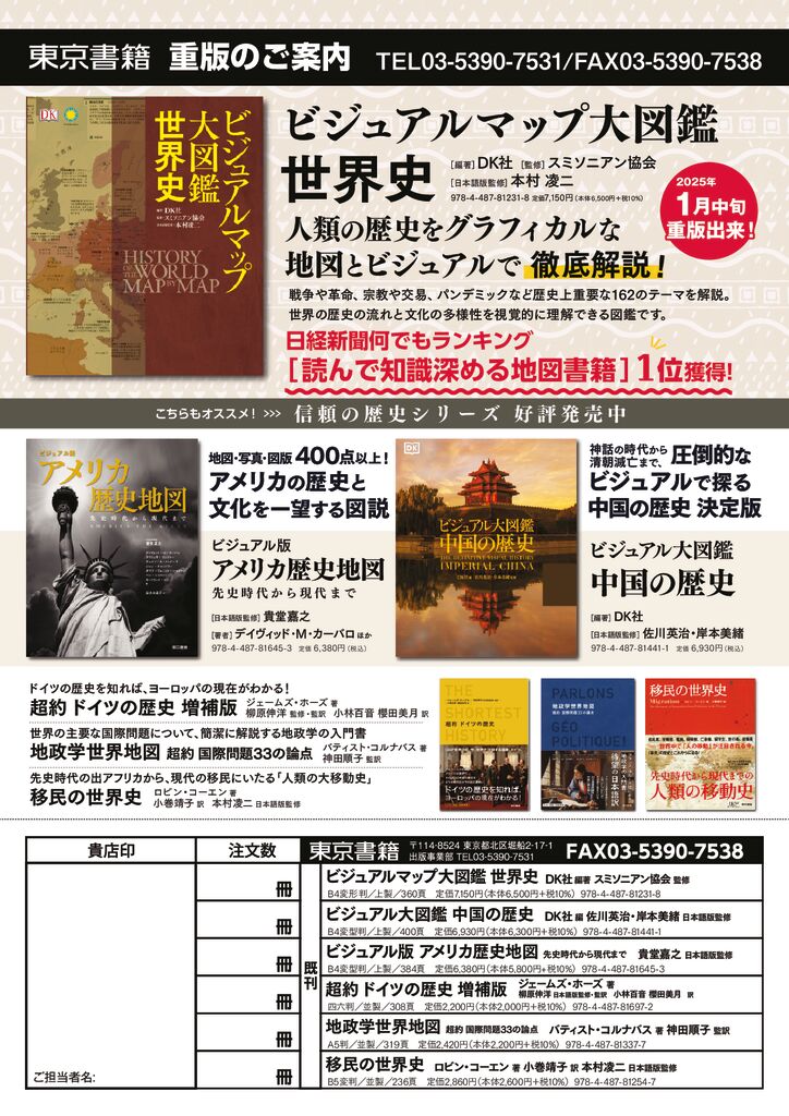 東京書籍】 一般書籍 歴史・地理 ビジュアルマップ大図鑑 世界史