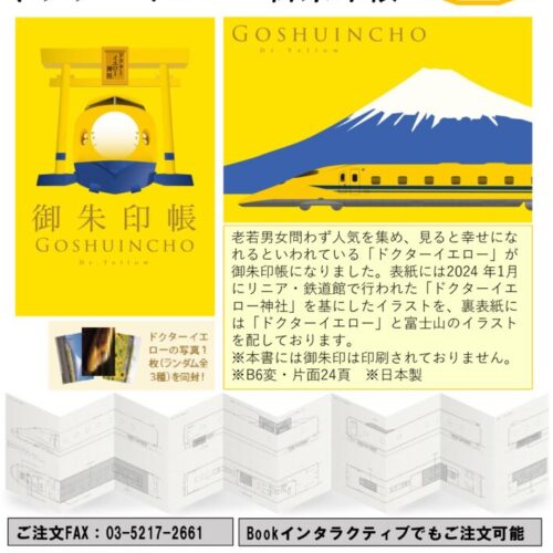 ウェッジ】〈鉄道〉これが最後の重版？！ 発注漏れにご注意