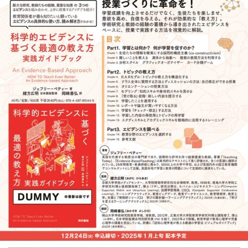 東京書籍】優秀な教師に必要なのは、効果的な「教え方」 科学的