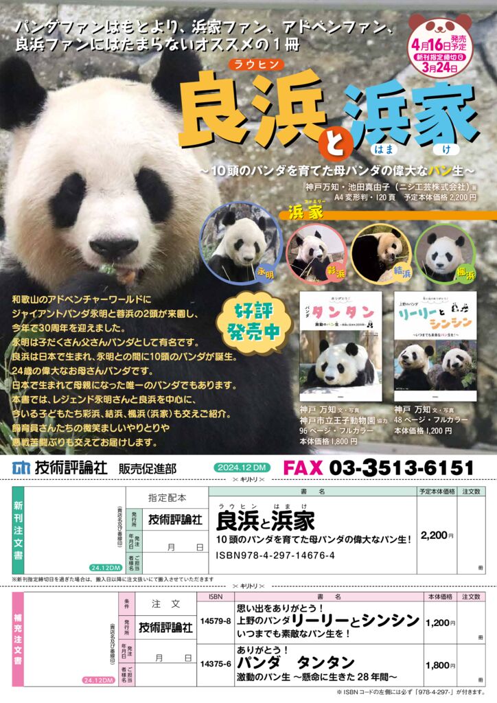 パンダさま専用ページ　13点 技術評論社】話題沸騰！ 『パン生』シリーズ第3弾！ 『良浜と浜家 ～10