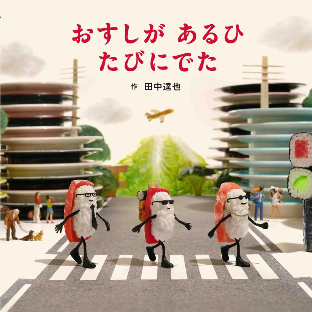 ＭＯＥ絵本屋さん大賞2024」 第1位は鈴木のりたけ『大ピンチずかん２』（小学館） 全国の書店で受賞作品フェア開催 - BookLink