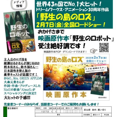 福音館書店】2月7日全国ロードショー！ ドリームワークス「野生