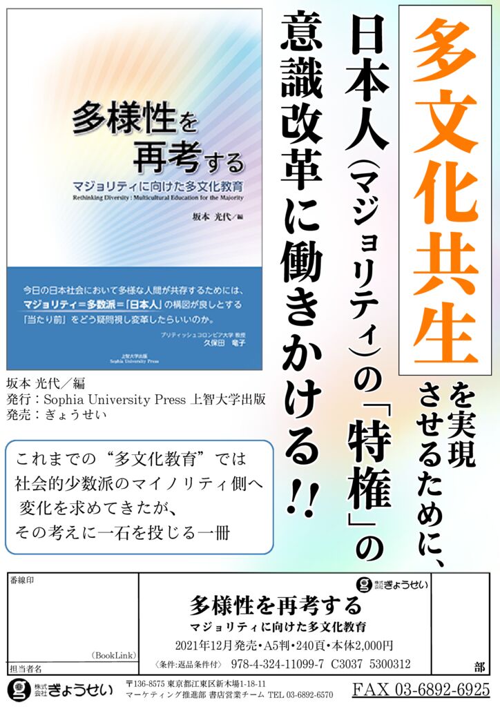 ぎょうせい】「日本人の意識改革」に向けて考察した1冊 - BookLink