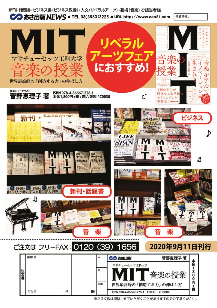 あさ出版】（芸術書/ビジネス書）リベラルアーツフェアにおすすめ