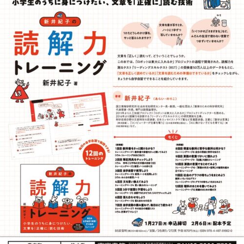 東京書籍】教科書、ちゃんと読めてますか？ー小学生のうちに身