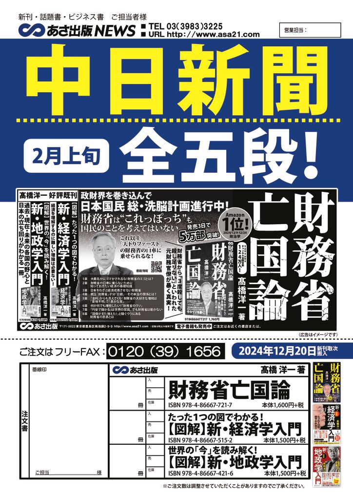 資料 戦後の日中関係 朝日新聞・日本経済新聞=中国関係全記事