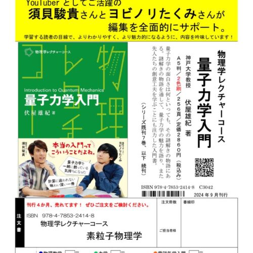 裳華房】「本当の入門って こういうことだよね」『物理学レクチャー