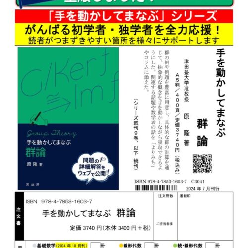手を動かしてまなぶ 群論／原 隆 手を動かしてまなぶ 群論 - メルカリ