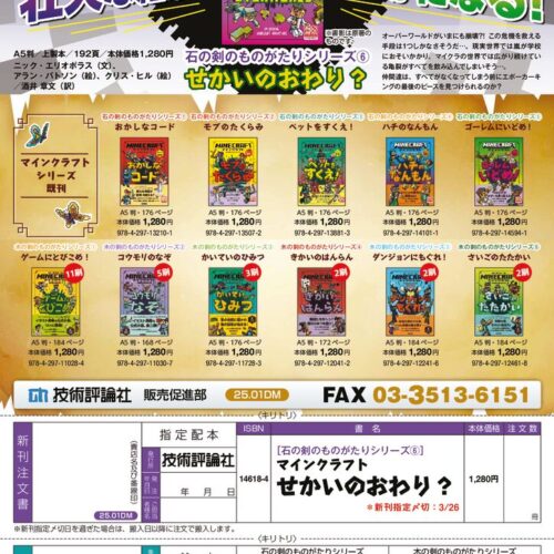 マインクラフト 小説 木の剣ものがたり 石の剣のものがたり 全7
