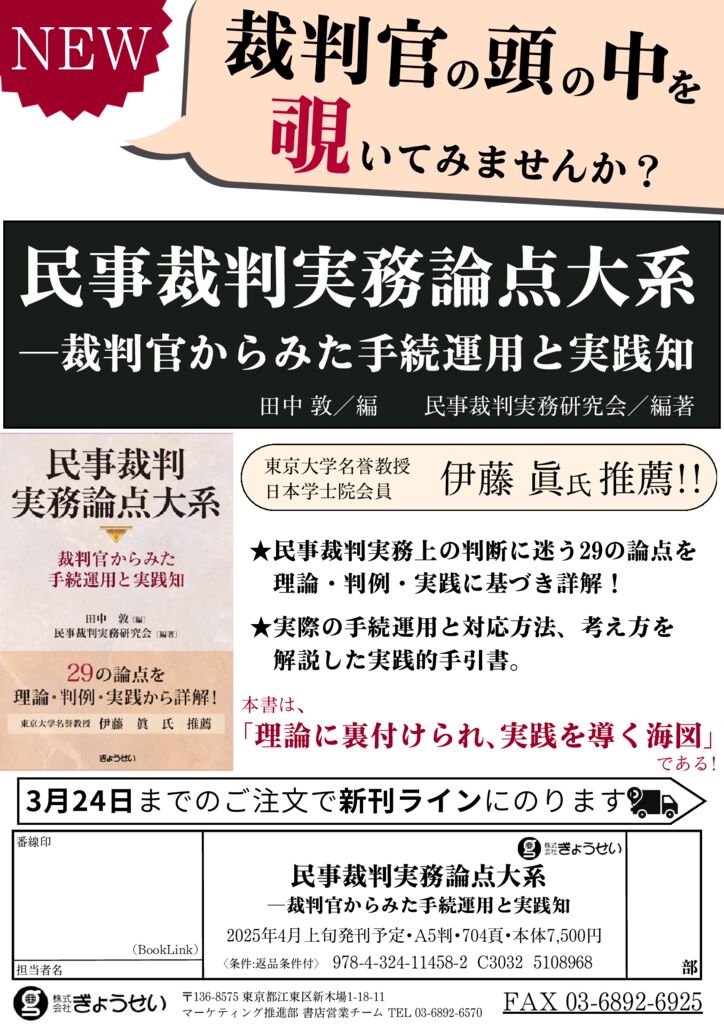 ぎょうせい】🌸4月新刊🌸『民事裁判実務論点大系 ―裁判官からみた手続