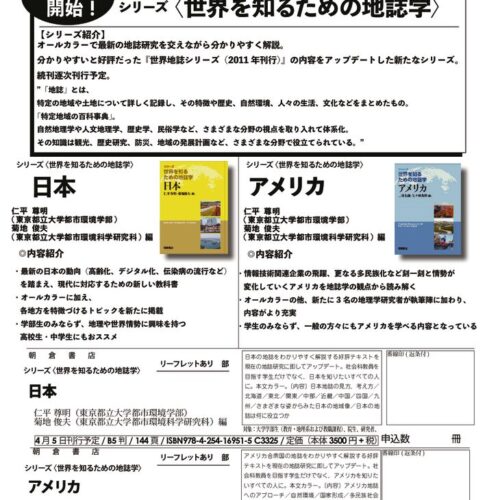 朝倉世界地理講座 アメリカ・カナダ ｜朝倉書店