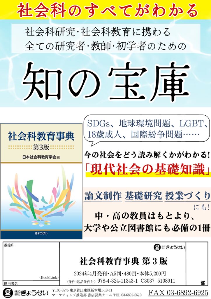 社会科教育の理論　社会認識教育学会　【匿名配送・送料無料】 61xhjpCddPL._UF350,350_QL50_.jpg