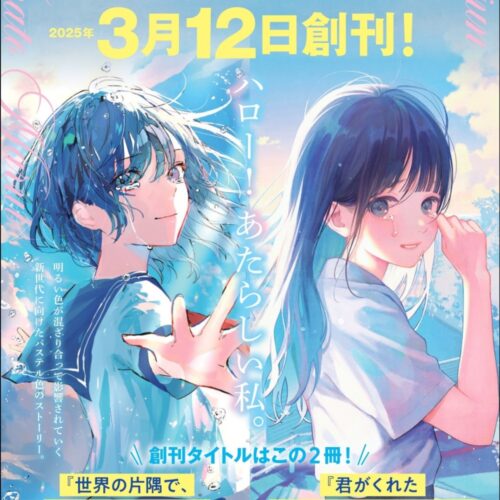 双葉社】10代向けライト文芸レーベル「パステルNOVEL」創刊
