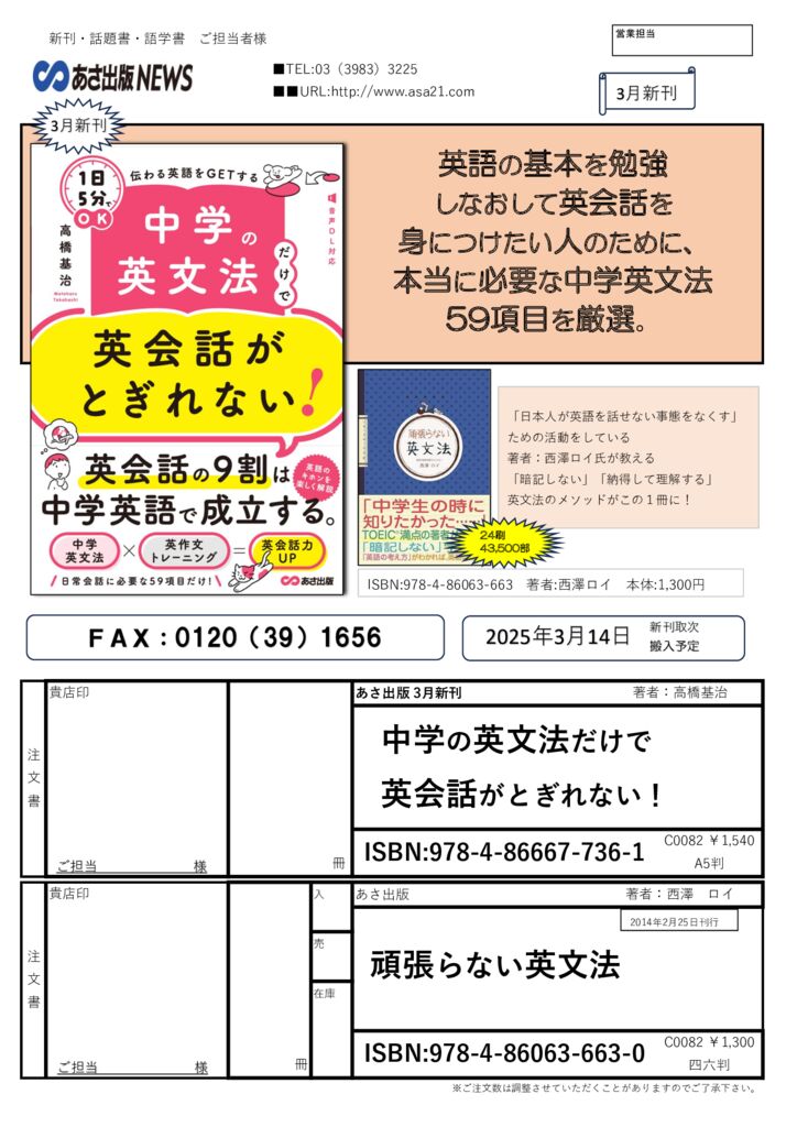 あさ出版】（語学書）ベストセラー「マンガでおさらい中学英語