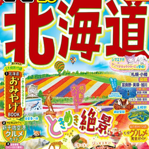 【中古】 るるぶ北海道 ’１１～’１２/ＪＴＢパブリッシング JTB パブリッシング 『るるぶ北海道'26』 - BookLink