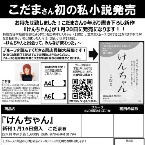 扶桑社】「けんちゃん」初回指定注文書 - BookLink