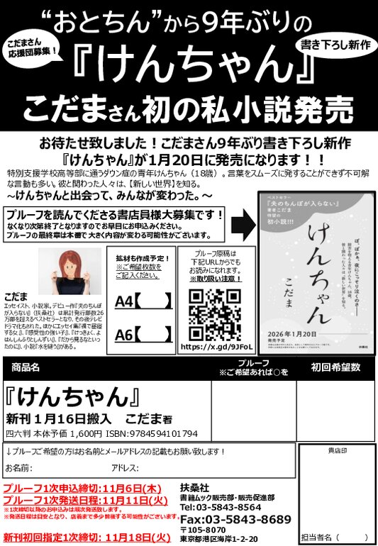 扶桑社】「けんちゃん」初回指定注文書 - BookLink