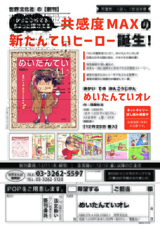 世界文化社】新刊 絵本・児童書 - BookLink