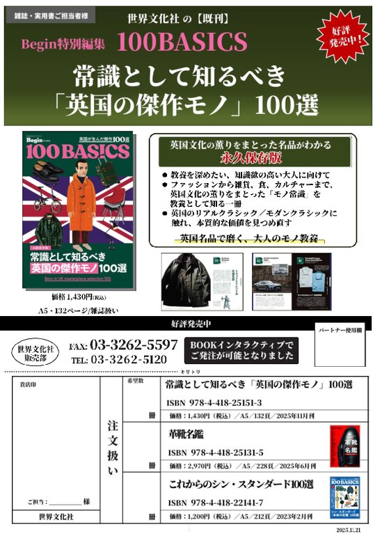 世界文化社】既刊 男性ファッション - BookLink