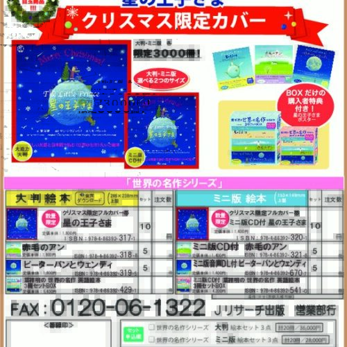Jリサーチ出版】在庫残りわずか！数量限定クリスマス絵本 - BookLink