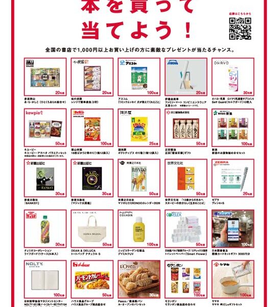 【非売品】Petit Brabancon fetish キャンペーン当選ポスター 文化通信社】【ポスター】プレゼント企画「本を買って当てよう