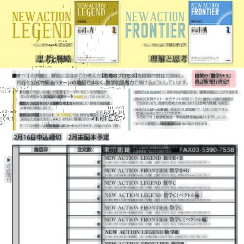 東京書籍】「数学的思考力」が問われる新時代の入試を勝ち抜くために
