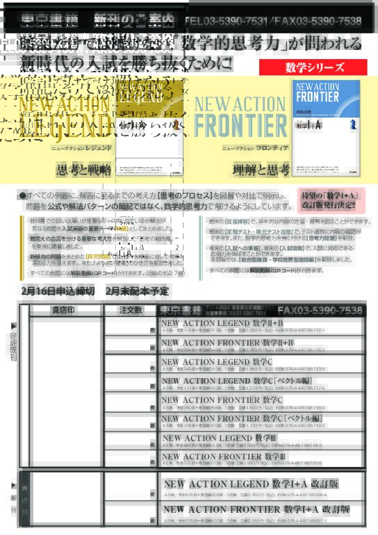 東京書籍】「数学的思考力」が問われる新時代の入試を勝ち抜くために