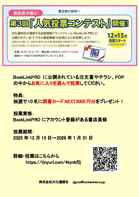 文化通信社】抽選で図書カードNEXTをプレゼント！ - BookLink