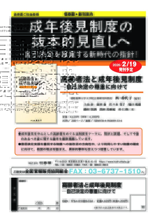 恒春閣】成年後見制度の 抜本的見直しへ ─自己決定を尊重する新時代の