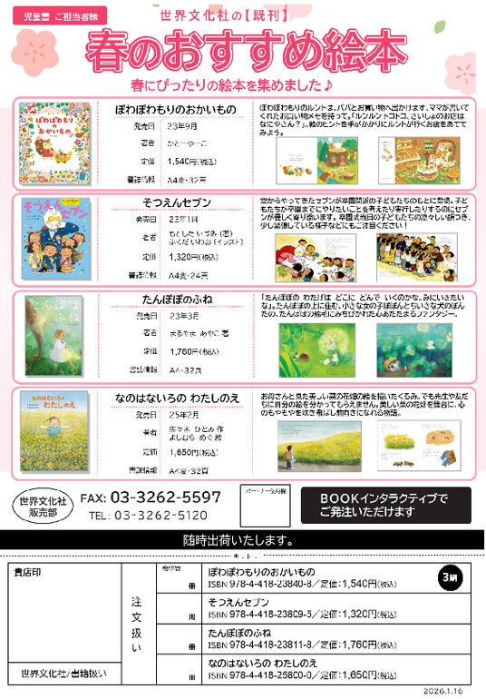 世界文化社】既刊 児童書 - BookLink