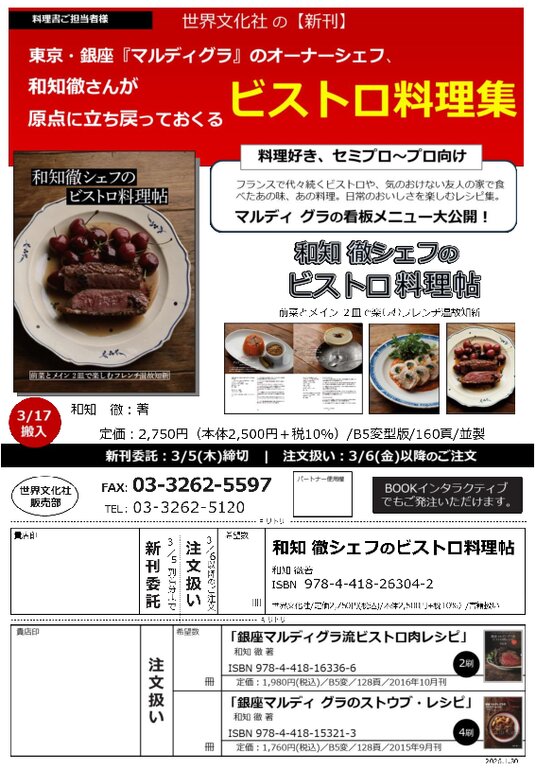 世界文化社】の新刊 料理書 - BookLink