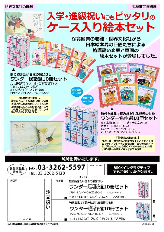 世界文化社】新刊 児童書 - BookLink