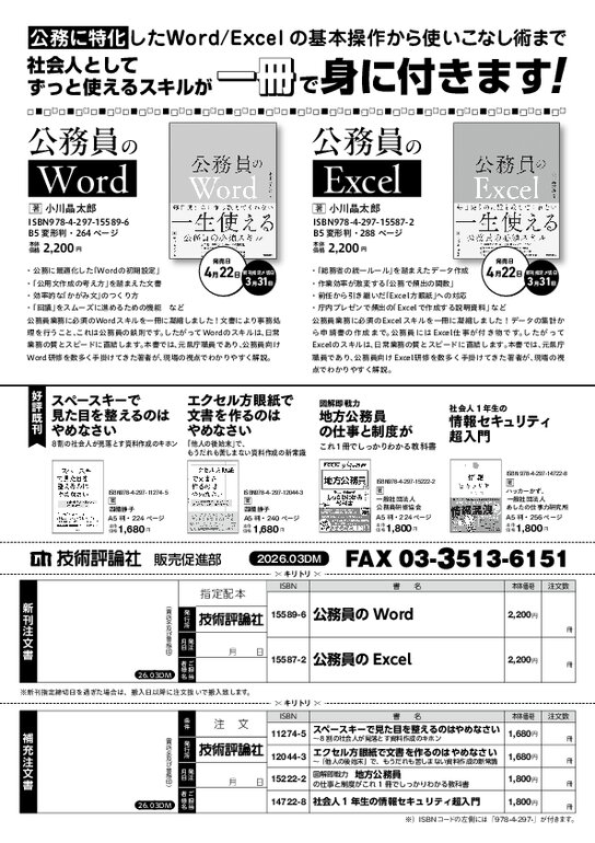 技術評論社】公務員生活に必須のWord・Excelスキルを一冊に凝縮しま